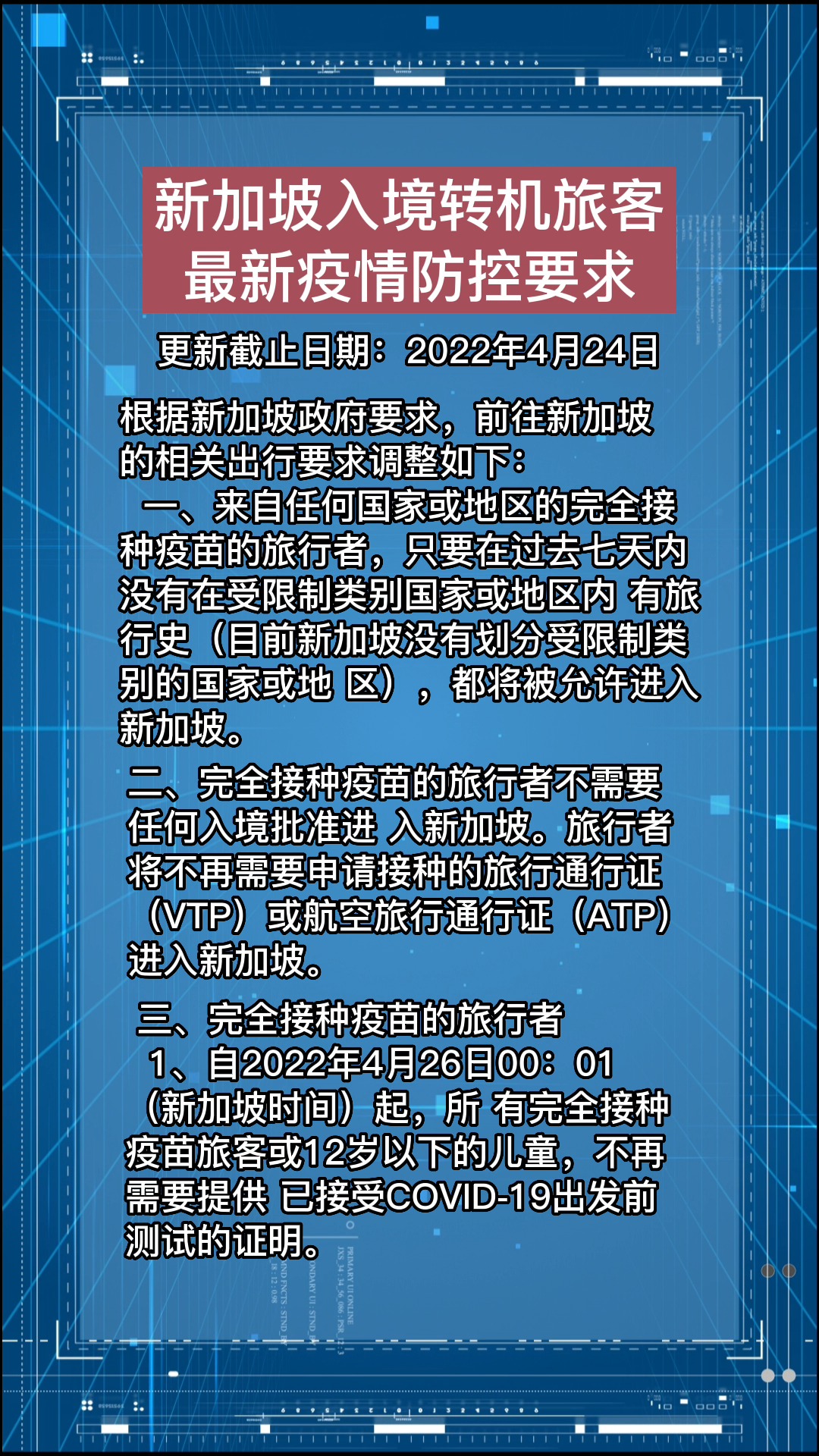 新加坡最新疫情通告,新加坡最新疫情通告分析