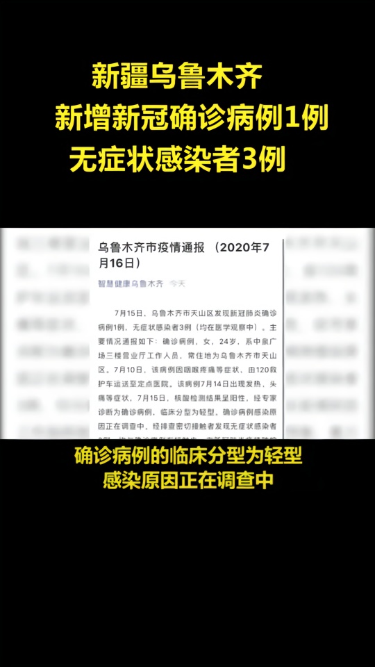 乌鲁木齐新增病例最新,疫情概况