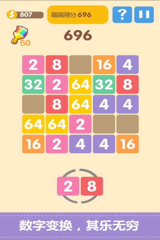 最新版2048,游戏介绍