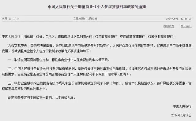 中央人民银行最新公告主题揭晓，关于某项政策或服务的通知