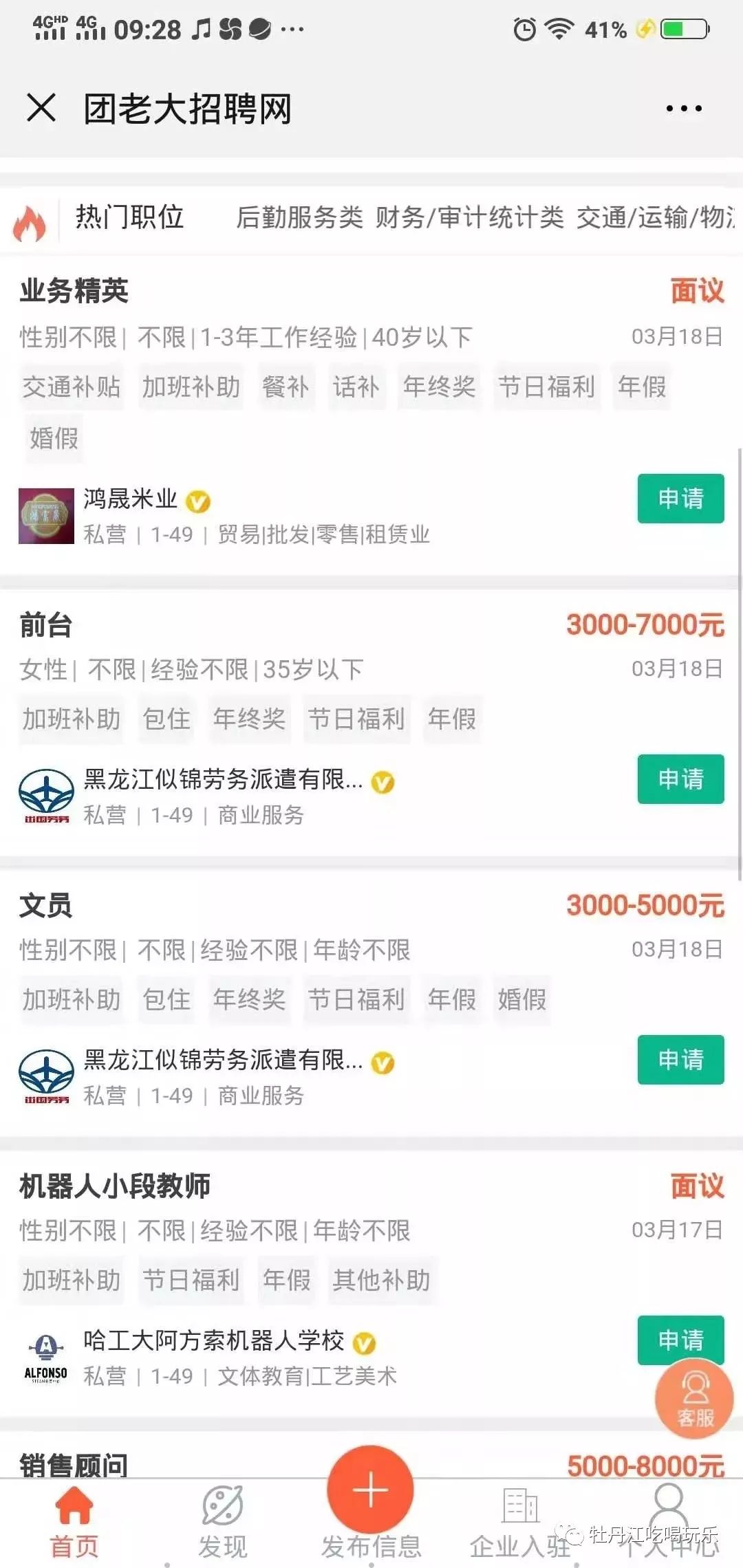 丹江招聘网最新招聘信息发布，一站式在线招聘平台