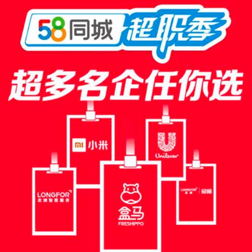 26日58同城网最新招聘背景概览