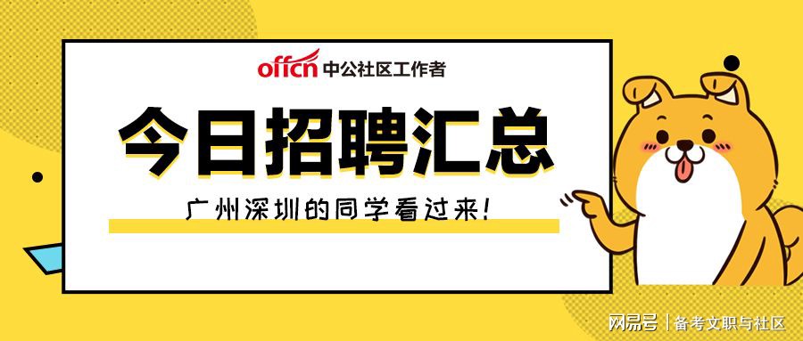 深圳鑫达辉公司最新招聘动态及公司背景介绍