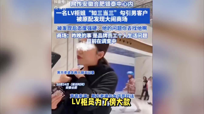 LV柜姐因与男客户暧昧关系离职，事件回顾与反思