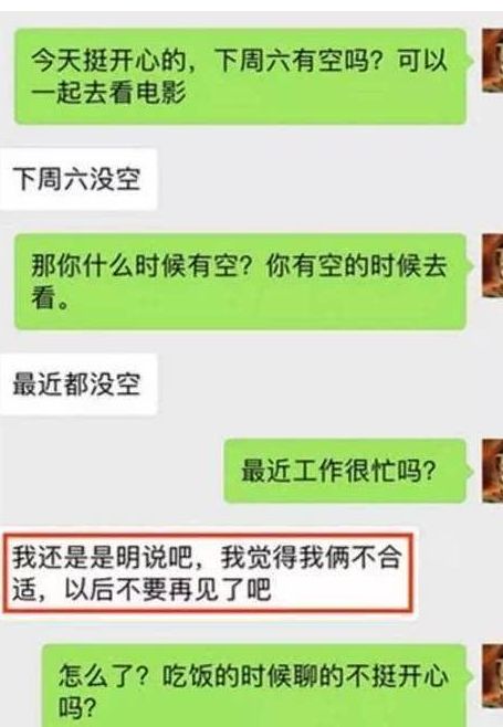 程序员花三万相亲每次聊完即结束