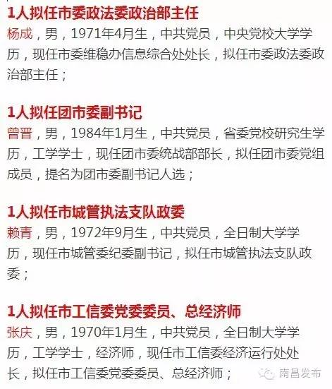 29日福建省组织部最新公示