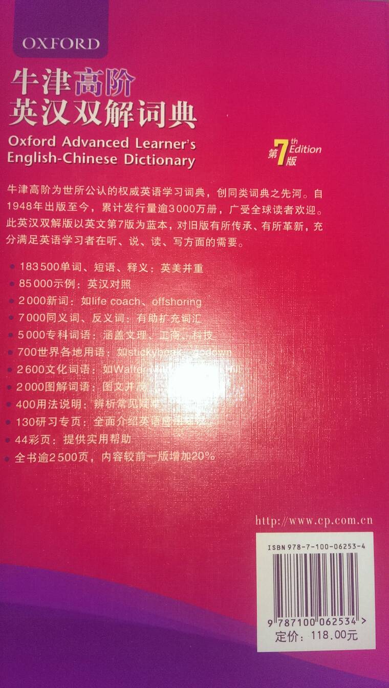 29日牛津高阶英汉双解词典最新版