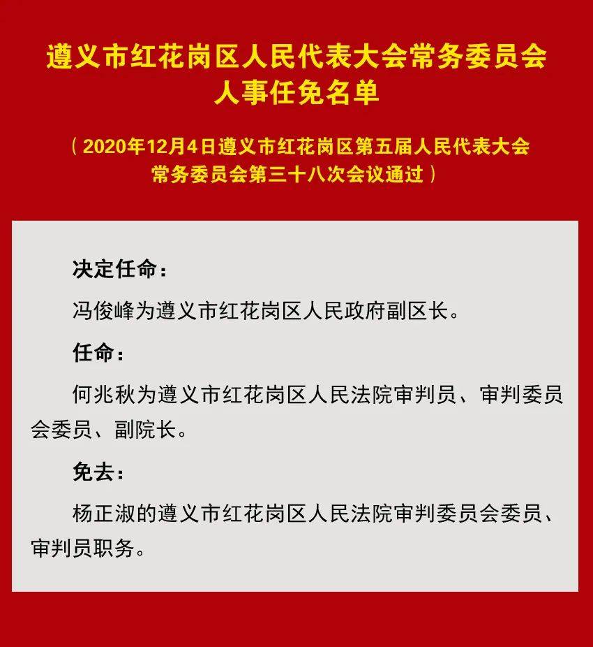 29日最新锦屏县人事任免