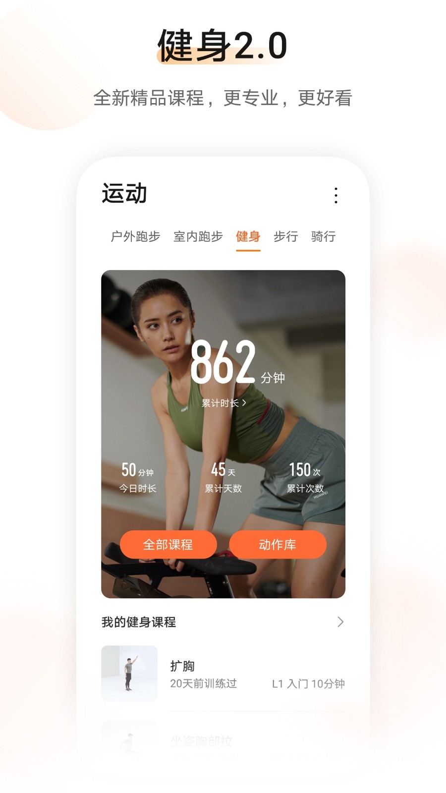 华为运动健康APP 3.0重塑健康科技，引领未来生活新风尚