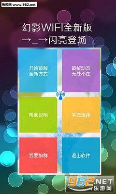 幻影WiFi最新版下载，探索最新技术，安全优先