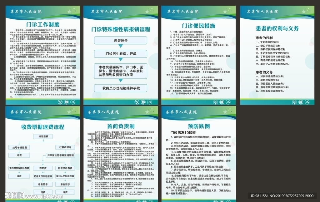 30日诊所最新规章制度