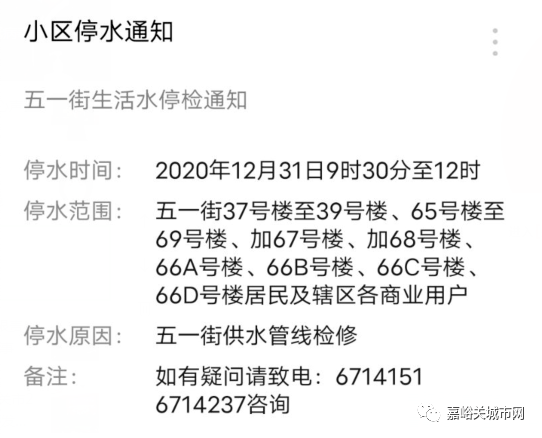 30日抚顺最新停电通知