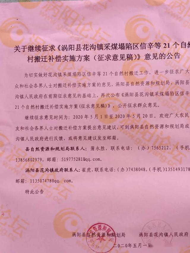 涡阳拆迁最新动态深度解读与观点碰撞，30日涡阳拆迁最新拆迁公告