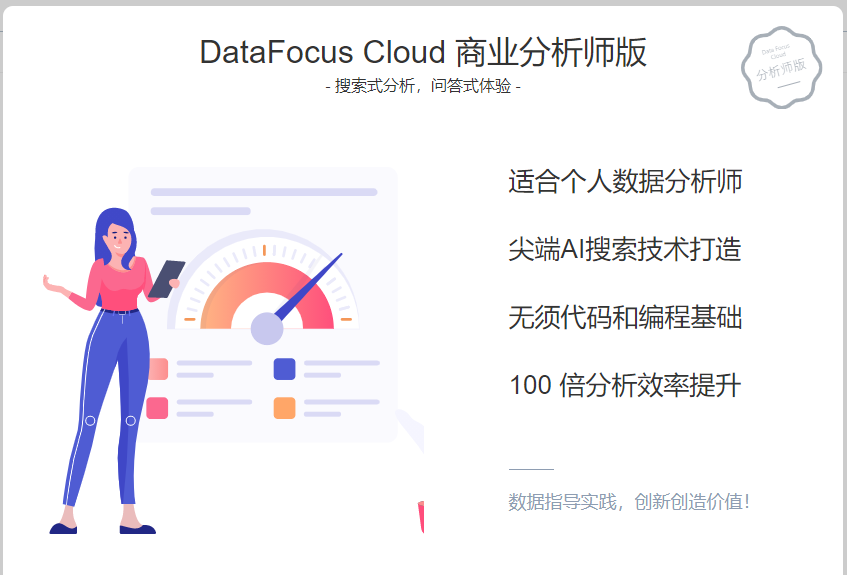 实时数据分析_云端共享版5.74.824