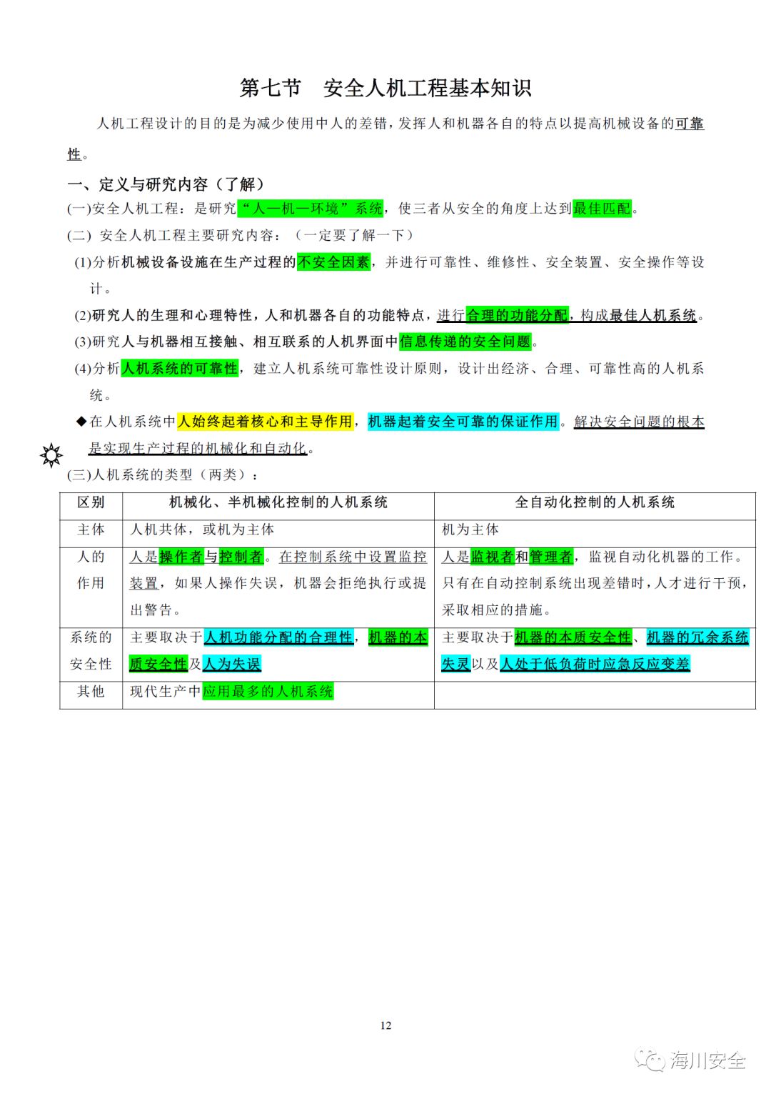 新奥精准资料免费提供630期，安全设计解析说明法_VR版2.26.304