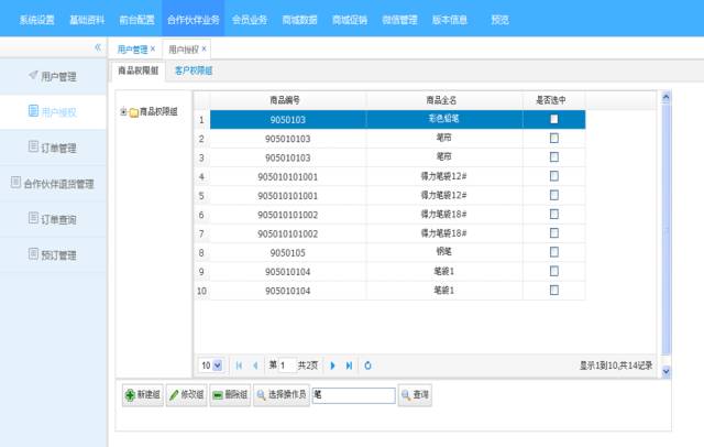 7777788888管家婆精准,数据导向计划_云端共享版2.80.723