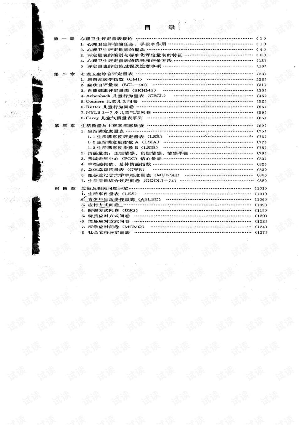 新澳门三期必开一期,诠释评估说明_娱乐版89.124