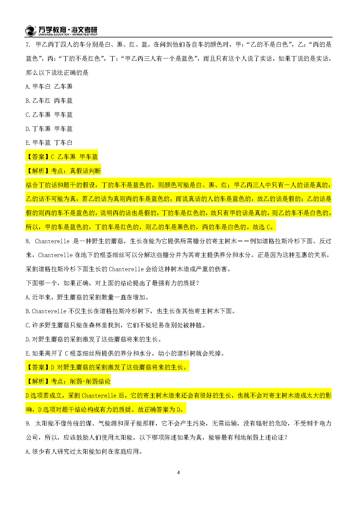 7777788888管家婆精准版游戏介绍,直观分析解答解释措施_纪念型28.834