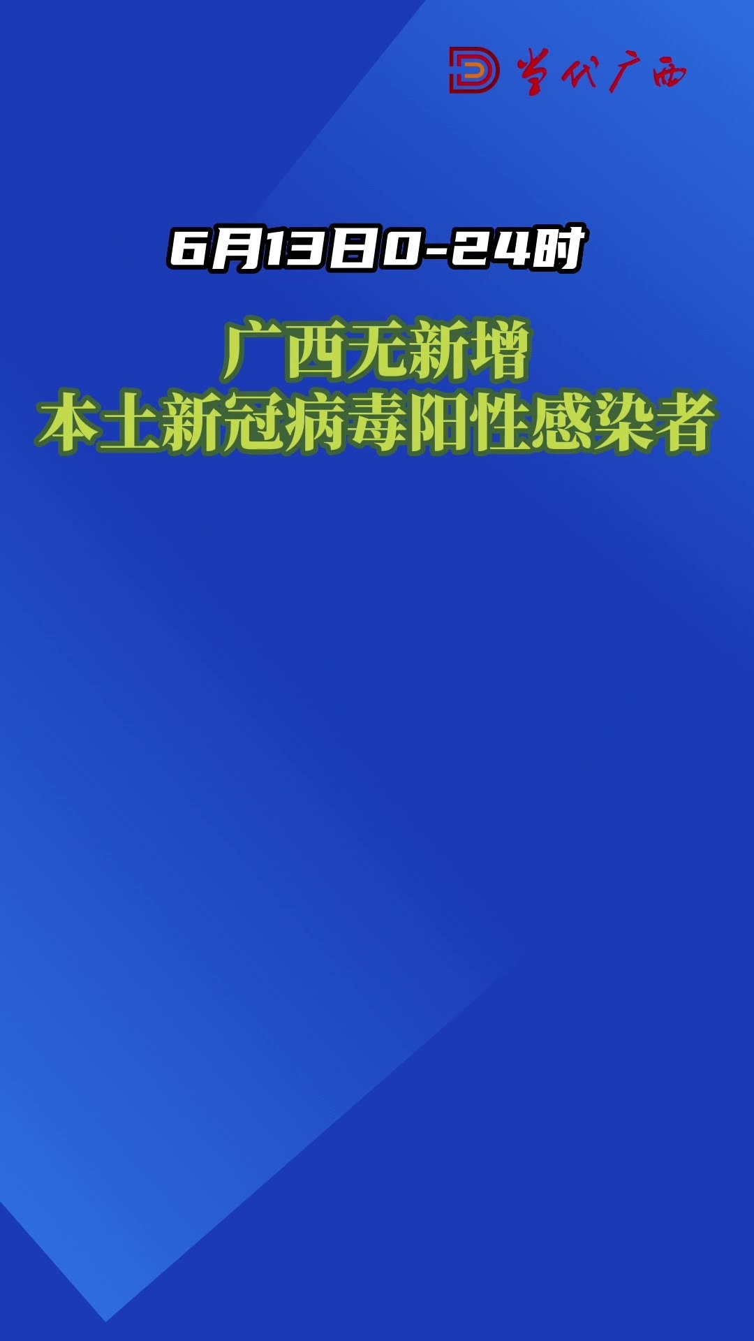 历年11月14日广西疫情回顾，重大事件与时代地位分析报告