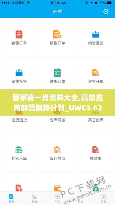 管家婆一肖资料大全,高效应用解答解释计划_UWC3.62.85奢华版