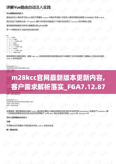 m28kcc官网最新版本更新内容,客户需求解析落实_FGA7.12.87创造力版