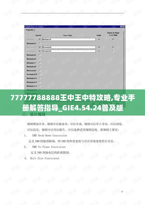 77777788888王中王中特攻略,专业手册解答指导_GIE4.54.24普及版