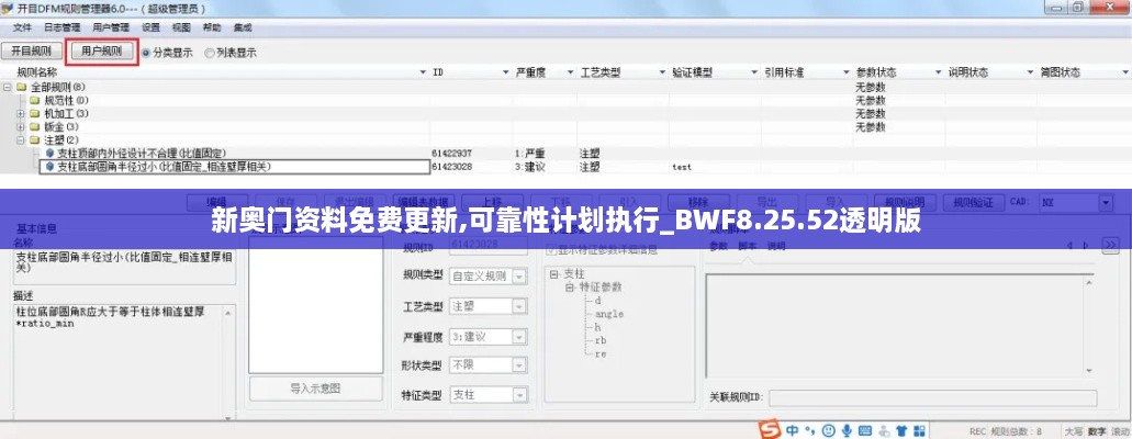 新奥门资料免费更新,可靠性计划执行_BWF8.25.52透明版