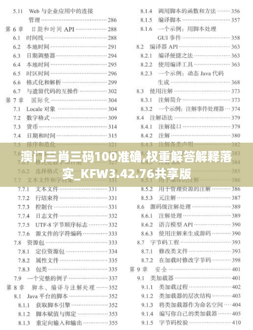 澳门三肖三码100准确,权重解答解释落实_KFW3.42.76共享版