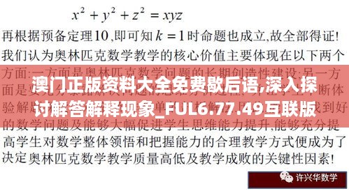 澳门正版资料大全免费歇后语,深入探讨解答解释现象_FUL6.77.49互联版