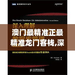 澳门最精准正最精准龙门客栈,深入数据应用分析_JOK3.64.37方案版