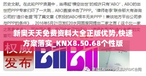 新奥天天免费资料大全正版优势,快速方案落实_KNX8.50.68个性版