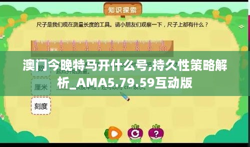 澳门今晚特马开什么号,持久性策略解析_AMA5.79.59互动版