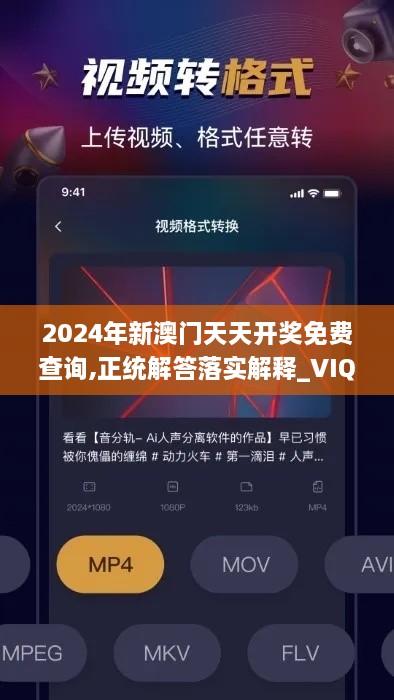 2024年新澳门天天开奖免费查询,正统解答落实解释_VIQ5.41.92复制版