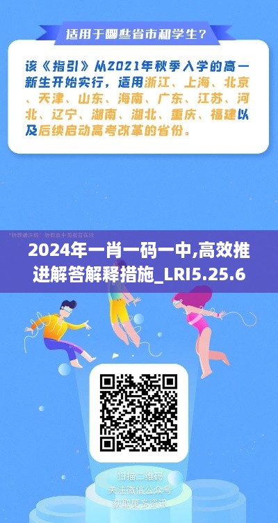 2024年一肖一码一中,高效推进解答解释措施_LRI5.25.61时尚版