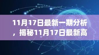 揭秘最新高科技产品，颠覆性新功能与极致体验，引领生活革新！