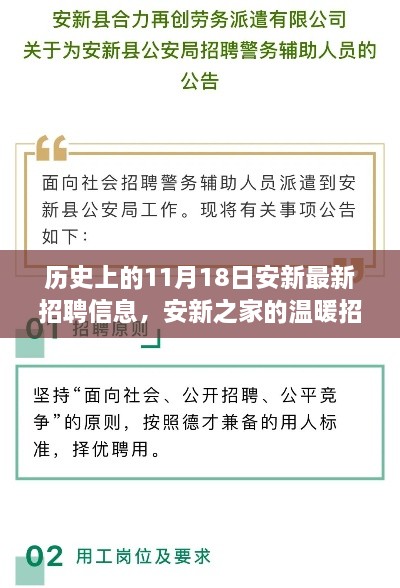 历史上的安新招聘日，温暖招聘，寻找人才