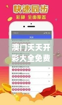 澳门天天开彩大全免费,灵活设计解析方案_EOV4.38.77天然版