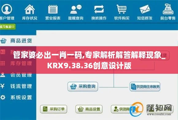 管家婆必出一肖一码,专家解析解答解释现象_KRX9.38.36创意设计版