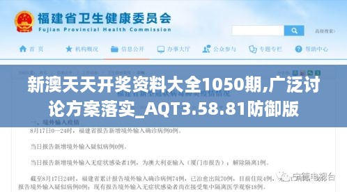 新澳天天开奖资料大全1050期,广泛讨论方案落实_AQT3.58.81防御版