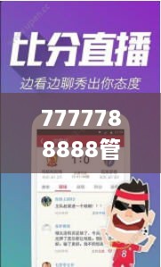 7777788888管家婆精准版游戏介绍,快速反馈方案落实_NCD5.38.49内含版