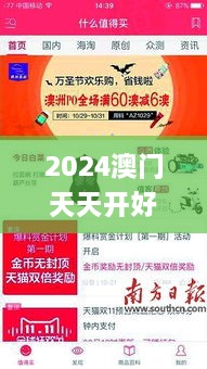 2024澳门天天开好彩大全app,广泛讨论方案落实_RLF3.43.86七天版