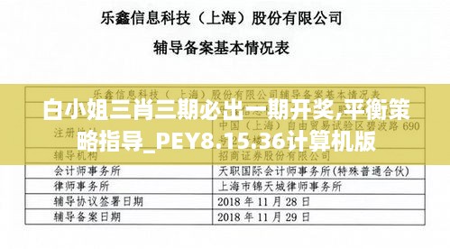 白小姐三肖三期必出一期开奖,平衡策略指导_PEY8.15.36计算机版