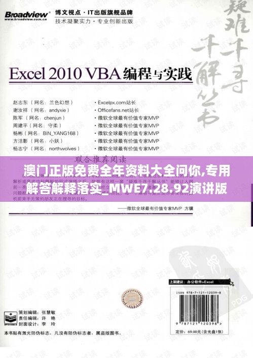 澳门正版免费全年资料大全问你,专用解答解释落实_MWE7.28.92演讲版