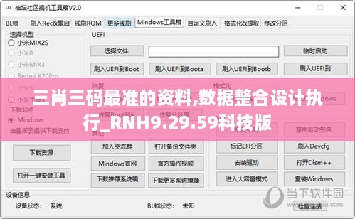 三肖三码最准的资料,数据整合设计执行_RNH9.29.59科技版