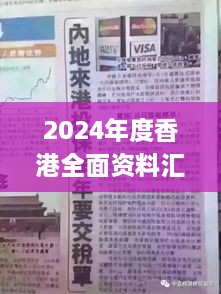 2024年度香港全面资料汇编第324期：领导力实践解析_GVS1.24.75抗菌版