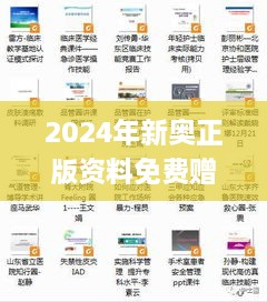 2024年新奥正版资料免费赠送325期，技巧详解与解答_WLO8.53.63敏捷版