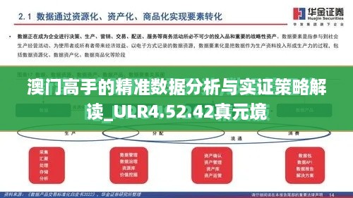 澳门高手的精准数据分析与实证策略解读_ULR4.52.42真元境