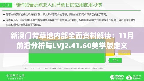 新澳门芳草地内部全面资料解读：11月前沿分析与LVJ2.41.60美学版定义