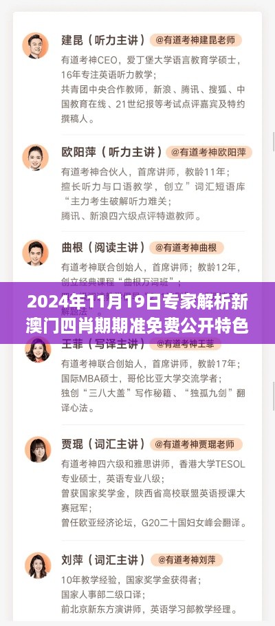 2024年11月19日专家解析新澳门四肖期期准免费公开特色_IRS5.54.62光辉版