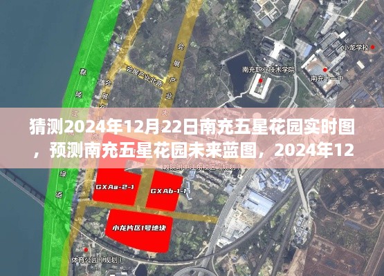 2024年南充五星花园展望，实时景象与未来蓝图预测